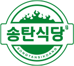 송탄식당 로고