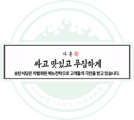 싸고 맛있고 푸짐하게